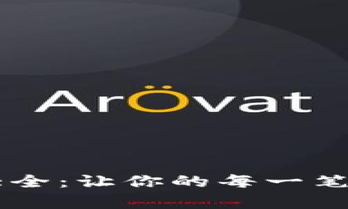 2023年数字钱包福利大全:让你的每一笔交易更划算的10大策略