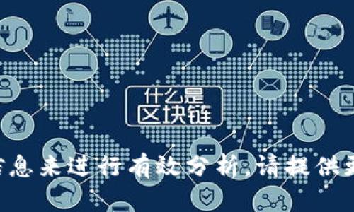 很抱歉，你提到的“t p钱包的u被转走了”这个问题需要具体的信息来进行有效分析。请提供更多的上下文或详细情况，以便我能更好地帮助你解决这个问题。