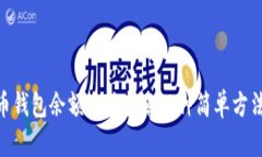 2023年加密货币钱包余额追踪指南：3种