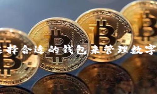比特派可以导入TP钱包吗？全面解析导入方式与注意事项

比特派, TP钱包, 导入, 数字货币/guanjianci

引言
在数字货币越来越普及的今天，越来越多的用户开始关注如何更有效地管理他们的资产。在这个过程中，选择合适的钱包显得尤为重要。比特派钱包与TP钱包都是市场上比较流行的选择，但许多用户对这两者之间的兼容性存在疑问。尤其是一些用户希望知道自己能否将TP钱包中的数字资产导入到比特派中，本文将对此进行详细的分析与讲解。

比特派与TP钱包概述
比特派钱包是一款专注于数字资产存储与管理的手机应用，支持多种主流的加密货币，并且在用户体验、安全性和功能性上都受到不少用户的好评。而TP钱包则是一款多链数字资产钱包，支持更多的项目及链上资产，具有较强的多样性和灵活性。由于两者都有自己的特色，因此很多用户期望能够实现互通。

导入的基本概念
所谓的导入，通常是指将一个钱包中的私钥或助记词等信息导入到另一个钱包中，从而实现对这些资产的管理。如果用户想要将TP钱包中的资产导入比特派，理论上是需要借助助记词或者私钥来实现的。不过，具体的步骤和注意事项还是需要深入了解。

如何将TP钱包导入比特派
要将TP钱包的资产导入比特派，用户需要进行以下步骤：
h4步骤一：备份TP钱包的助记词/h4
首先，用户需要进入TP钱包，找到“备份”或“导出助记词”的选项。务必将助记词安全复制并妥善保存，因为这将是你后续导入的关键。

h4步骤二：打开比特派钱包/h4
接着，用户需要在手机中打开比特派钱包应用。如果用户还没有比特派钱包的账户，可以通过注册流程进行创建。

h4步骤三：选择导入钱包/h4
在比特派的钱包界面中，找到“导入钱包”或“恢复钱包”的选项。此时，比特派会要求用户输入助记词。

h4步骤四：输入助记词/h4
用户需要将之前在TP钱包中备份的助记词逐字逐句地输入到比特派中，确保没有错误。输入完成后，系统会对助记词进行校验。

h4步骤五：成功导入/h4
如果助记词正确，用户将会看到与TP钱包相同的资产余额。这时，用户就可以在比特派中管理他们的数字资产了。

注意事项
在进行钱包导入操作时，用户需要注意以下几点：
ul
    li确保助记词的安全性，避免在不安全的环境下进行操作。/li
    li最好在同一个设备上进行导入，减少因转移导致的数据丢失风险。/li
    li注意备份比特派钱包的助记词，以防再次需要恢复。/li
    li导入后确认资产安全，可以在比特派内进行小额转账测试。/li
/ul

常见问题解答
为了进一步帮助用户，我们整理了一些常见问题及其解答：

h4Q1：导入后资产会消失吗？/h4
不论是导入还是导出，资产在区块链上是安全的，只要助记词或私钥没有泄露，资产基本上是安全的。但是在操作过程中，一定要确保信息的正确性。

h4Q2：比特派支持哪些类型的资产？/h4
比特派钱包支持多种主流数字货币，包括比特币、以太坊以及其他一些代币，但具体支持的币种可以通过其官方说明了解最新信息。

h4Q3：如果我忘记了TP钱包的助记词怎么办？/h4
助记词是钱包恢复的唯一方式，如果遗失则无法找回。建议定期备份信息，以避免资产得不到保障。

总结
总的来说，比特派是可以导入TP钱包的，通过助记词的方式进行操作，即可实现资产的迁移与管理。用户在操作过程中，务必保持信息的安全性和准确性。同时，选择合适的钱包来管理数字资产也是保障资产安全的重要措施。希望本文能够为有相关需求的用户提供有效的帮助与指导。 

如果还有其他疑问或对数字货币管理有更多需求，欢迎继续关注我们的后续文章，我们将持续为您提供最新信息与实用指导。