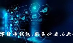 2023年邮政人银数字货币钱包：新手必