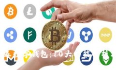 2023年穆长春数字钱包：10大功能解析与