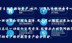 详解TP钱包白名单：如何有效管理数字