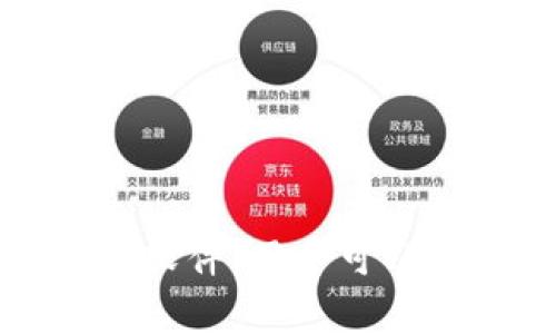 恶意链接警告：如何应对TP钱包中的安全提示？

TP钱包, 恶意链接, 钱包安全, 网络安全/guanjianci

在当前的数字时代，移动支付和加密货币钱包的安全性逐渐成为我们的关注焦点。TP钱包作为一种流行的数字资产管理工具，尽管给我们带来了便利，但也不可避免地存在一定的安全风险。有用户在使用TP钱包时，突然收到“恶意链接”的提醒，这无疑让人感到不安。接下来，我们将深入探讨这一警告的成因、处理方法以及预防措施。

恶意链接提示的成因

当我们在TP钱包中接收到恶意链接的警告时，通常是由于以下几个因素造成的。首先，TP钱包可能检测到了某个外部链接或应用程序试图与其进行不当交互。这些链接可能源于不安全的网站或不明来源的应用，这些都是网络钓鱼攻击可能采取的手段。通过假冒的链接，攻击者可能旨在窃取用户的敏感信息，如账户密码或私钥。

此外，恶意软件也是引发这一警告的重要因素。若设备中存在未授权下载的应用程序或被感染的病毒，它们可能会尝试访问TP钱包并引发安全提示。这种情况下，用户的数据安全面临严重威胁，因为恶意软件往往能够绕过初步的防护措施，直接影响到钱包的使用。

收到恶意链接警告后的应对措施

一旦收到TP钱包的恶意链接提示，用户应该立即采取措施以保护其资产。以下是一些有效的处理步骤。

第一步，停止所有操作。无论此时正在进行什么交易或查看什么内容，都应停止，以免在潜在的风险下进行无谓的操作。用户需要冷静分析情况，确定是否真的需要进行下一步。

第二步，检查设备安全。用户可以运行防病毒软件进行全面扫描，以确认是否存在恶意软件或病毒。这一步骤非常关键，因为即使TP钱包处于安全状态，若设备本身被感染，依然会给资产带来风险。

第三步，核实链接的真实性。若获知的是某个特定链接，用户可以通过浏览器输入网址或直接访问官方网站来确认链接是否真实。避免直接点击收到的任何可疑链接，这样可以降低被攻击的风险。

如何防范未来的恶意链接

在遭遇恶意链接警告后，提升安全防范意识至关重要。以下是一些建议，帮助用户进一步保护他们的TP钱包及其他数字资产。

首先，定期更新应用程序。确保TP钱包和相关应用始终保持最新版本，这可以修补潜在的安全漏洞。此外，定期更新操作系统也能增强设备的整体安全性。

其次，增强密码强度。用户应尽量使用复杂、不易被猜测的密码，并定期更改。例如，密码应由大小写字母、数字和特殊字符组合而成，避免使用个人信息，如生日或姓名等。

再次，启用双重认证。这项功能可以为账户增加第二道安全屏障，即使密码被泄露，攻击者也难以登录账户。用户应在TP钱包中查找是否支持双重认证，并按指示完成设置。

安全资源及社区支持

在日常使用TP钱包的过程中，用户应关注可用的在线安全资源和社区支持。许多在线论坛和加密货币社区提供信息和建议，可以为用户提供帮助和指导。

另外，还可以关注TP钱包的官方网站和社交媒体账号，了解最新的安全通知和更新信息。参与相关的安全培训或网络研讨会也是不错的选择，帮助用户提高自身的安全意识。

实例分析：如何从恶意链接中恢复

在实际案例中，有用户曾因为点击了误导性链接，导致其TP钱包账户遭到攻击。事后，该用户采取了一系列措施进行恢复。首先，他们迅速联系了TP钱包的客服团队请求帮助，客服团队及时冻结了该账户，以防止更多资产被盗。

之后，该用户进行深度病毒扫描，并发现设备确实被感染了一些恶意软件。通过专业的软件清理干净后，再次入账时，他们启用了双重认证，重设了所有密码，确保账户的安全性。经过一段时间的观察和仔细使用后，该用户已经成功恢复了安全状态，并增强了风险意识，从而不再轻易点击可疑链接。

从这一案例来看，及时有效的措施对于恢复账户安全至关重要。用户在使用数字钱包和其他在线服务时，理应保持警惕，注重安全。

结语

总的来说，TP钱包中的恶意链接提示并不可忽视。它们不仅是被攻击者针对的一种警告，也反映了现代数字环境中的风险。通过保持警惕、合理使用安全工具和软件，用户可以有效降低遭风险的可能性。同时，积极主动地进行安全教育，才能在这个充满挑战的新领域中建立起稳固的安全防线。