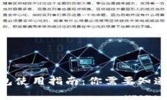2023年数字钱包使用指南：你需要知道
