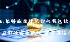 加密钱包会被别人套开吗？揭秘2023年