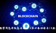 2023年数字钱包升级包全攻略：5大必备