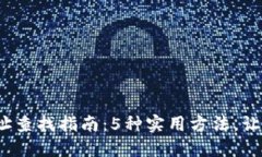 2023年数字钱包地址查找指南：5种实用