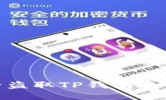 : 揭秘：5种骗子盗取TP钱包的手段及防