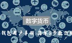 2023年vivo钱包用户手册：简单5步教你购