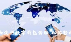 2023年9大流行数字钱包活动，助你轻松
