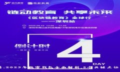 初学者必看：2023年数字钱包全面解析