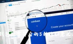 揭秘：钱包数字背后的5种隐秘意义与