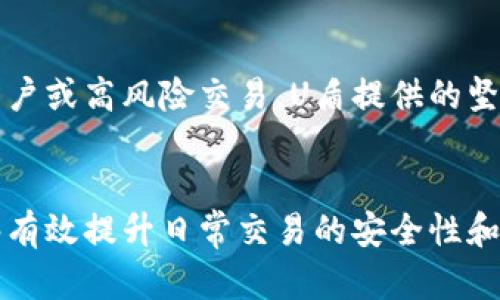 数字钱包和U盾并不是同一概念，虽然它们都涉及到电子支付和信息安全，但其功能和应用场景存在显著差异。以下是对这两个概念的详细阐述。

什么是数字钱包？
数字钱包，称为电子钱包或移动钱包，是一种存储数字货币和用户支付信息的应用程序。这种技术允许用户通过智能手机或计算机进行电子支付，转账或接收钱款。数字钱包可以存储多种支付方式的信息，包括信用卡、借记卡、银行卡等，还可以支持多种数字货币，如比特币、以太坊等，同时也可以存储各种优惠券和忠诚度积分。

数字钱包的主要功能
数字钱包的功能多种多样，用户可以通过它完成一系列操作。对于日常消费者而言，数字钱包的最常见用途是让购物变得方便快捷。用户仅需将手机靠近支付终端，就可以完成交易，节省了使用现金或刷卡的时间。许多数字钱包还具备分账功能，用户可以轻松地将账单分享给朋友，进行消费的分摊。
此外，数字钱包有助于提高消费的安全性。相较于传统支付方式，数字钱包通常集成了多重身份验证手段，如指纹识别、面部识别等，进一步保护用户的信息安全。很多数字钱包还提供加密功能，确保用户的财务数据不被泄露。

U盾的定义与功能
U盾，又称为USB安全充值器，是一种用于在线银行和其他安全交易的平台的硬件安全设备。U盾通常通过USB接口连接到计算机上，提供物理的身份验证。此外，U盾为用户提供密钥管理和数字签名等功能，确保用户在进行重要交易时的身份真实性和交易的安全性。
通常，U盾用于银行客户在进⾏重要操作（如大额转账、资金划拔等）时，它提供了额外的安全层，一旦U盾与特定账户绑定后，就能更好地防止网络钓鱼和其他安全威胁。

数字钱包与U盾的应用场景
数字钱包通常被人们用作日常的消费工具。无论是在超市购物、餐馆就餐，还是在线购物，数字钱包都通过简单的操作和多种支付方式，极大方便了用户的支付体验。而U盾则更多地应用于需要较高安全系数的金融交易场景。它适合那些可以接入电脑系统的操作，而数字钱包则是基于移动设备。
在在线支付时，数字钱包如支付宝、微信支付等，已经普遍而方便地被消费者接受。而U盾更多地使用在银行、券商等对安全性要求极高的行业。

数字钱包与U盾的安全性对比
安全性是选择使用数字钱包还是U盾的重要因素。数字钱包通常采用高强度加密技术，保护用户的个人信息和账户安全。而U盾则是物理设备，通过物理接入的方式确保安全性。例如，如果没有U盾的物理存在，用户无法进行资金转移或敏感操作，这在一定程度上降低了黑客攻击成功的机会。
不过，数字钱包在安全性上的不足之处在于，虽然提供了便捷的交易体验，但由于它是一种软件，可能会受到病毒、木马或网络钓鱼攻击的影响。因此，用户使用数字钱包时应当定期更新密码，并保持设备的安全性。

如何选择适合自己的支付方式
选择数字钱包还是U盾，首先要考虑个人的使用习惯。如果你经常进行小额支付，或是在小型商户消费，数字钱包无疑是更便捷的选择。而对于企业用户或高风险交易，U盾提供的坚如磐石的安全性，更加适合确保交易的可靠性。结合自己对安全性和便利性的需求，可以做出最合适的选择。

总结
总之，数字钱包和U盾在电子支付领域各有千秋。它们代表了不同的支付方式和安全保障，适用于不同场合和需求。了解两者的特点，对用户来说能够有效提升日常交易的安全性和便利性。在选择支付方式时，用户可以根据自己的需求，灵活选择，以期在享受现代科技带来便利的同时，也能保护好自己的财务安全。
