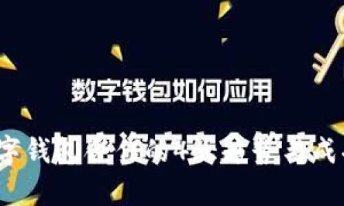 2023年数字钱包合作的4大趋势与成功案例分析