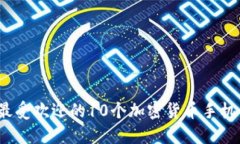 2023年最受欢迎的10个加密货币手机钱包