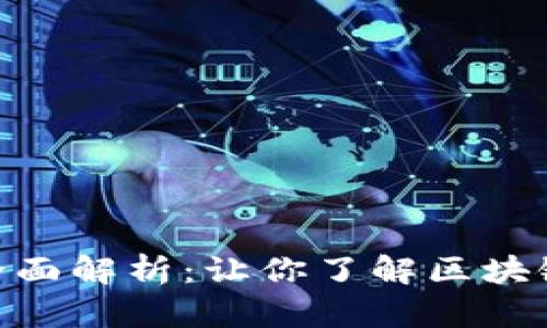 外汇W钱包与TP钱包的全面解析:让你了解区块链世界中的两种数字钱包