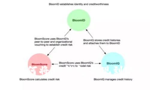 2023年最新:如何将TP钱包提现到欧易的完整指南
