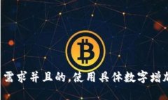 思考一个符合用户搜索需求并且的，使