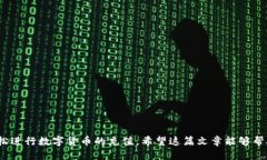 您需要哪个链才能将TP钱包充值到币安