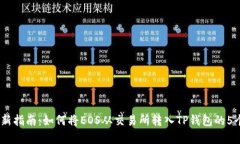2023年最新指南：如何将EOS从交易所转