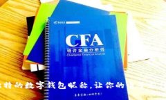 10个创意独特的数字钱包昵称，让你的