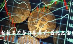 欲望因果结构不符合任务要求，因此无