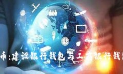 2023年数字人民币：建设银行钱包与工