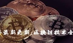 安卓狗狗钱包2023年最新更新：区块链