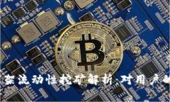 2023年TP钱包下架流动性挖矿解析：对用