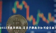 bioati2023年最新指南：简易步骤教你如