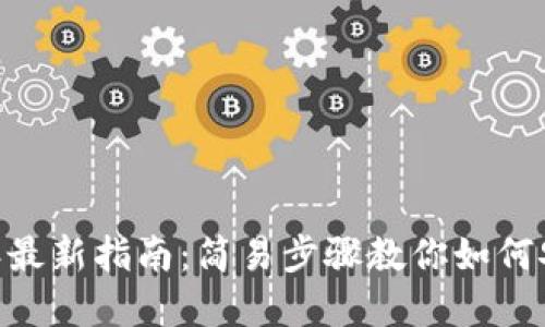 bioati2023年最新指南:简易步骤教你如何安装数字钱包!