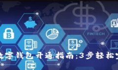 2023年齐鲁银行数字钱包开通指南：3步