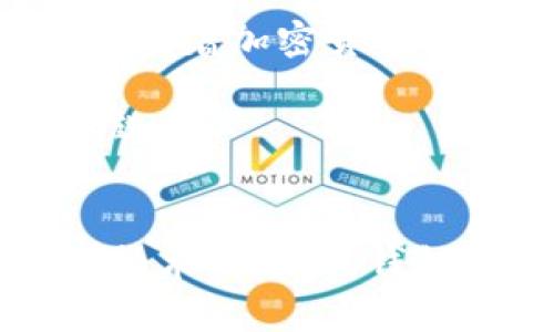 区块链钱包排行榜：2023年5款最佳选择，钱包安全性对比分析

区块链, 钱包, 安全性, 比较/guanjianci

什么是区块链钱包？
区块链钱包是用于存储和管理数字资产的一种应用程序或设备。简单来说，它类似于我们传统意义上的钱包，但它的功能更为复杂和多样。区块链钱包不仅能够存储各种加密货币，还可以参与到智能合约、分布式应用等综合应用的操作中。

区块链钱包的类型
区块链钱包大体上分为热钱包和冷钱包两种。热钱包是常常在线的，方便用户随时进行交易，适合日常使用。而冷钱包则是处于离线状态，必要时才连接网络，具有更高的安全性，适合长期存储。

2023年最佳区块链钱包推荐
以下是市场上比较受欢迎的五款区块链钱包，包含其特性和使用体验，帮助用户进行选择。

1. Ledger Nano S
Ledger Nano S是一款非常知名的冷钱包，以其安全性被广泛认可。它可以存储多种不同类型的加密货币，支持多种区块链。用户需要配合使用Ledger Live应用程序，以便更好地管理资产。尽管使用需略微上手，但其强大的保护措施非常适合长期投资者。

2. Trust Wallet
Trust Wallet是一个移动端的热钱包，支持多种加密货币，并整合了去中心化交易所的功能，极大便利了用户交易。它的界面友好，初学者也能快速上手。此外，Trust Wallet拥有开放源码的特性，用户能够随时查看其安全性。

3. MetaMask
MetaMask是一款广受欢迎的以太坊钱包，主要用于访问以太坊区块链及其上构建的应用。作为热钱包，MetaMask可以方便用户进行交易和参与各种DeFi项目。它的浏览器扩展还能很方便地连接到去中心化交易所，提高了用户体验。

4. Exodus Wallet
Exodus是一款多功能的桌面钱包，它以视觉化效果著称，用户可以直观地看到资产的分布和变化。该钱包支持的资产种类多，适合那些希望将多种数字货币存放在同一个地方的用户。同时，Exodus也提供了内置交易的功能，方便进行简单的货币兑换。

5. Coinbase Wallet
Coinbase Wallet是由Coinbase交易所推出的一款热钱包，支持存储各种各样的加密资产。与其他钱包不同的是，Coinbase Wallet的安全性非常值得信赖，用户可以对资产进行控制，同时也能轻松连接到Coinbase的交易平台。

如何选择适合自己的区块链钱包？
在选择区块链钱包时，用户需考虑几个关键因素，包括：安全性、用户体验、支持的资产种类、费用以及是否便于交易等等。不同的用户有不同的需求，长期投资者和短线交易者所选择的钱包类型会有很大的差异。

区块链钱包的安全措施
无论选择哪款钱包，加强安全性都是用户必须关注的重点。用户可以通过启用双重认证、使用强密码和定期更新钱包版本等方式来增强保护。此外，在使用热钱包时，避免连接公共Wi-Fi网络，减少安全风险。

总结
区块链钱包的选择不仅关乎资产的安全，也关系到用户的使用体验。上述五款钱包各有千秋，用户可以根据自己的需求选择最合适的一款。随着加密货币的持续发展，确保自己选择的钱包在安全、便捷方面都能满足需求是最为重要的。

希望以上信息对每位用户有所帮助，不论是在寻找最适合自己使用的钱包，还是在决定如何进行加密资产管理的过程中，都能做出明智的选择。

未来的钱包趋势
随着加密市场的普及，钱包的发展趋势也在不断变化。越来越多的钱包开始支持NFT、DeFi等新兴领域，提升了用户的使用体验。同时，随着技术的进步，钱包的安全性也在不断提高，为用户带来更多的保障。未来，区块链钱包将不仅仅是资产的存储工具，更将成为管理参与数字经济的核心工具。