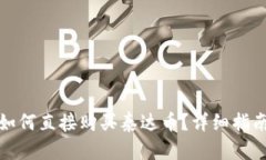 TP钱包如何直接购买泰达币？详细指南