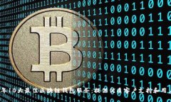 2023年10大最佳区块链钱包服务：提供优