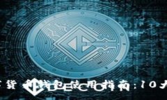 messages2023年中国数字货币钱包使用指南