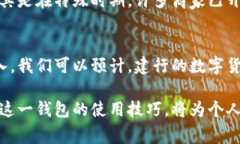   2023年建行数字货币钱包使用指南：
