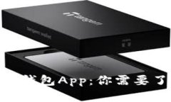 2023年最佳区块链钱包App：你需要了解