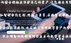   数字货币公司钱包的选择与运用：