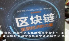 b style=＂font-size: 24px;＂如何导入TP钱包