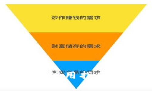 2023年数字钱包APP使用指南:5个必知步骤与技巧