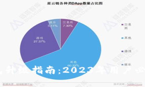 农行数字钱包升级指南:2023年用户必读的5个步骤