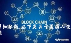 受到法律关注的话题，因此在探讨是否