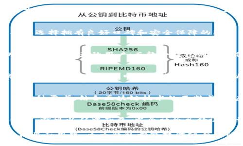 多多钱包是一种虚拟数字钱包，用于存储和管理数字资产，特别是在当今越来越数字化的时代，多多钱包的出现实际上是为了满足人们对便捷、安全的支付和交易方式的需求。虽然多多钱包本身不属于某种特定的数字货币，但它通常支持多种数字货币的存储和交易功能，因此也被广泛称作“虚拟数字钱包”。

多多钱包的基本功能
多多钱包的核心功能是提供一个安全可靠的环境，用于用户的数字资产管理。这些资产可以包括各种数字货币，例如比特币、以太坊以及其他代币。这些钱包不仅仅是一种存储工具，它们还多具备进行交易的功能，用户可以使用钱包之间进行转账，或在支持的商家处进行消费。

虚拟数字钱包的优势
使用多多钱包等虚拟数字钱包的好处是显而易见的。首先，用户可以随时随地管理自己的资金，只需要一部智能手机或电脑连接互联网。其次，虚拟数字钱包通常具备较高的安全性，许多钱包采用加密技术，确保用户的资产不容易被盗取。此外，使用虚拟钱包进行支付通常充满便利性，尤其是在消费的时候，用户能够享受到更加快速的结算体验。

安全性与风险
当然，任何技术都存在一定的风险。用户在选择多多钱包时需保持警惕，存在一定的安全隐患。许多黑客攻击的目标正是诸如多多钱包这样的虚拟钱包，因此使用者应确保选择拥有良好口碑和安全保障的服务商。通常，顶级的钱包服务提供商会为用户提供多层安全防护措施，例如双重身份验证，确保用户的资产安全。

如何选择合适的钱包
选择合适的虚拟数字钱包需要考虑多个因素，比如钱包的用途、支持的币种、使用者的技术能力以及安全要求等。一般来说，硬件钱包会提供更高的安全性，适用于长期持有数字资产的用户；而软件钱包则更加便捷，适合频繁交易的用户。如果你不确定自己的需求，比较不同类型的钱包，了解它们的特点，将有助于做出更好的选择。

多多钱包的操作指南
使用多多钱包通常是相当简单明了的。用户只需下载相关的应用程序，设定账户，并完成身份验证，然后便可以开始存储和交易数字资产。在注册过程中，确保输入的信息真实有效，以免在日后的使用中遇到麻烦。初次使用的用户可以参考官方提供的操作手册，跟随说明进行即可。

未来发展趋势
随着数字经济的不断发展，虚拟数字钱包的功能和应用场景也在不断扩展。多多钱包未来可能会加入更多金融服务，比如贷款、投资等功能，让用户在同一个平台上满足多种需求。结合区块链技术的不断成熟，虚拟钱包将有可能成为人们生活中不可或缺的一部分。同时，随着用户需求的多样化，钱包的竞争也会越来越激烈，如何提升用户体验将成为钱包服务商的重要任务。

结语
总体来看，多多钱包是一种出色的虚拟数字钱包，它为用户提供了安全、稳定及高效的数字资产管理平台。尽管在使用过程中需要留心安全警示，用户只要合理选择和使用，就可以从中获益。当今社会已经逐步开放了数字支付的大门，未来的财富管理将越来越与这些高科技产品捆绑在一起。

多多钱包的功能和应用潜力极其广阔，随着技术的进步与市场的变化，谁能及时跟上时代步伐，谁就能在这个快速发展的数字经济中获得优势。无论是在个人理财还是商业应用中，多多钱包都能提供强有力的支持。