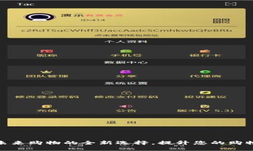 盒马数字钱包：未来购物的全新选择，提升您的购物体验的5大理由