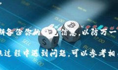 要将欧意的u币（可能指的是某种加密