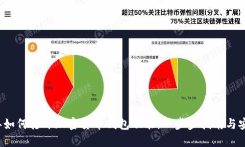 2023年如何打开加密货币钱包功能：一步步指南与安全提示