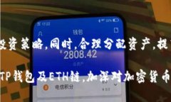   如何通过TP钱包在ETH链上购买加密货