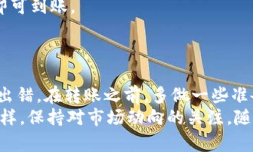 jiaoti如何将欧易数字货币顺利转入TP钱包？7个简单步骤让你轻松搞定/jiaoti  
欧易, TP钱包, 数字货币, 转账步骤/guanjianci  

引言  
随着数字货币的流行，越来越多的人开始尝试将其储存到不同的钱包中。TP钱包是一个受到用户欢迎的选择，其安全性和便利性吸引了大量的数字货币投资者。本文将深入探讨如何将你的数字资产从欧易转账到TP钱包，确保每个步骤都简单易懂，帮助你顺利完成操作。  

什么是欧易和TP钱包？  
在了解转账的具体步骤之前，首先要对欧易和TP钱包有基本的了解。欧易（OKEx）是一家全球知名的数字资产交易平台，提供多种加密货币的交易服务。用户可以在该平台上进行交易、投资和资产管理。而TP钱包则是一款多链钱包，为用户提供安全存储和管理各种数字资产的功能。用户可以通过TP钱包随时随地访问自己的资产，方便快捷。  

准备工作  
在进行转账之前，有几个准备工作是必须要做的。首先，你需要确保你的欧易账户和TP钱包账户都已经注册且通过了身份验证。其次，确保你要转移的资产在欧易的余额中充足，且该资产在TP钱包中也得到支持。最后，建议在进行任何转账之前，了解相关的手续费和转账时间，这样能够避免不必要的麻烦。  

步骤一：登录你的欧易账户  
打开你的浏览器，访问欧易的官方网站，然后输入你的账户信息，登录到你的欧易账户。如果你开启了双重验证功能，记得输入验证码以完成登录。  

步骤二：找到转账选项  
在用户界面中，寻找“资产”或“钱包”的选项。点击进入后，你会看到自己账户中的所有数字资产。在这里，你需要选择你想要转移的数字货币，比如说以太坊或比特币。  

步骤三：选择“提现”  
在你选择的资产页面，通常会有“提现”或“转账”功能。点击这个选项，以便开始转账流程。  

步骤四：填入TP钱包地址  
转账时，你需要填写TP钱包的地址。确保你在TP钱包中已经复制了你的地址，避免出现错误。有时，用户可能会在不同的区块链上进行操作，因此务必确保你选择的网络与TP钱包支持的网络一致。  

步骤五：输入转账金额  
在地址输入框下，你会看到一个金额输入框，填写你希望转出的金额。需要注意的是，有些平台会设置最低提现金额及手续费，确保你的输入符合要求。  

步骤六：确认转账信息  
在提交转账之前，再次检查你输入的信息。包括TP钱包地址、转账金额和网络选择。如果一切无误，点击确认或提交按钮。通常会再要求输入一次安全验证，以确保操作的安全性。  

步骤七：查看转账状态  
转账提交后，你可以返回到你的欧易账户主页，查看转账的状态。通常，这个过程需要一些时间，具体的转账时间会受到网络拥堵和交易确认速度的影响。你可以在TP钱包中查看到账情况，确保资产已经成功转入。  

常见问题解答  
在转账的过程中，你可能会遇到一些常见的问题，以下是一些解答：  
strong1. 转账失败怎么办？/strongbr如果转账失败，请检查你的地址和金额输入是否正确。如果发现问题，可以尝试重新转账，并确保网络畅通。  
strong2. 需要多长时间才能收到转账？/strongbr转账时间通常取决于你选择的网络。如果网络繁忙，可能会需要几个小时；一般来说，正常情况下几分钟即可到账。  
strong3. 是否需要支付手续费？/strongbr是的，大多数交易所和钱包都会收取一定的手续费。具体费用请查询欧易和TP钱包的相关说明。  

总结与建议  
通过上述步骤，你现在应该掌握了如何将欧易的数字货币转入TP钱包的基本流程。数字货币的转账操作虽然看似简单，但也需谨慎对待，确保每个细节都不出错。在转账之前，多做一些准备和确认，可以为你后续的资产管理省去许多麻烦。  
最后，建议定期检查你的TP钱包安全设置，开启双重验证，常规更换密码，以确保资产安全。当你熟悉了这些流程后，你会发现数字货币管理其实并不复杂。同样，保持对市场动向的关注，随时调整你的投资策略，才能更好地把握机会，享受数字货币带来的优势。  